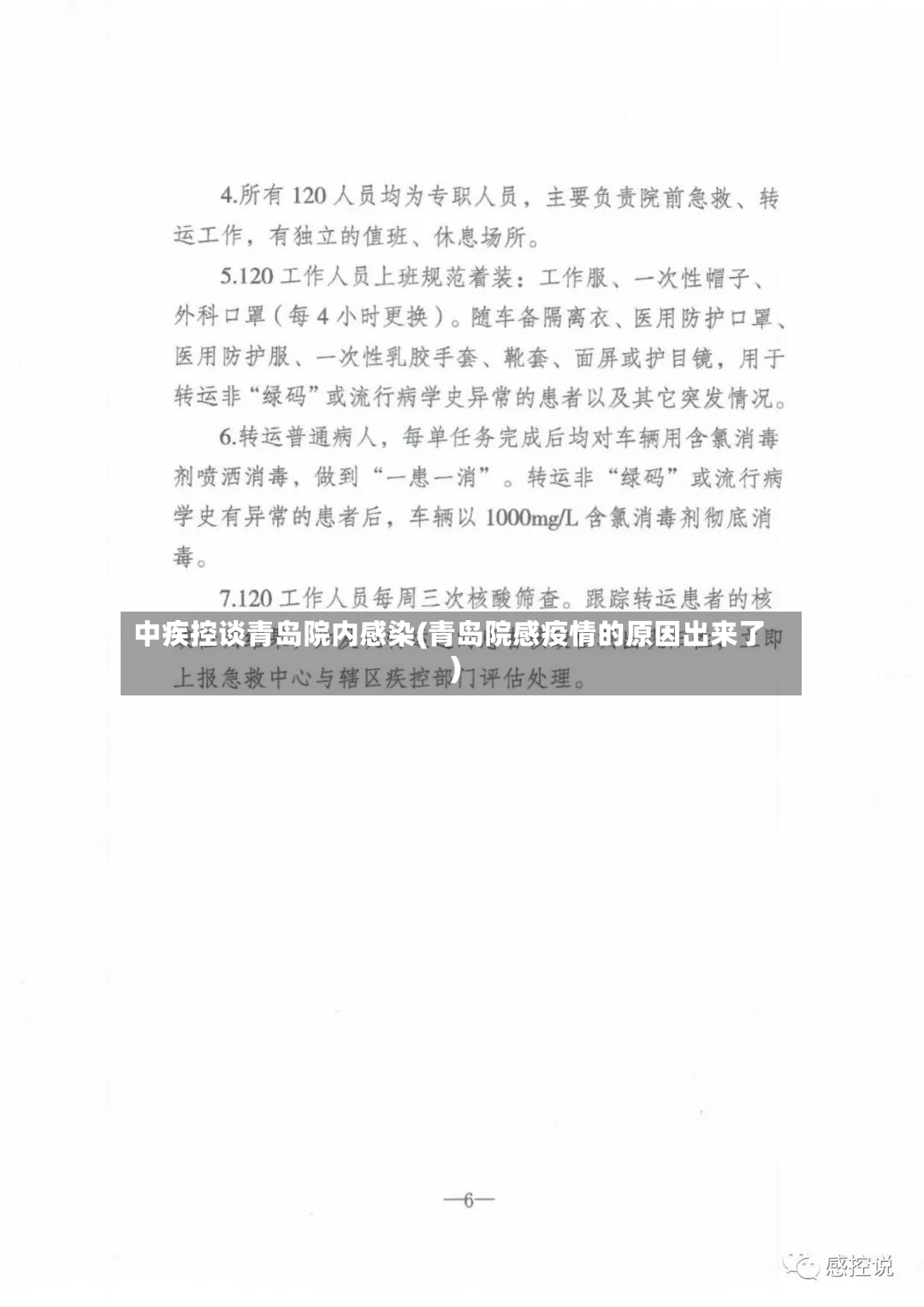 中疾控谈青岛院内感染(青岛院感疫情的原因出来了)