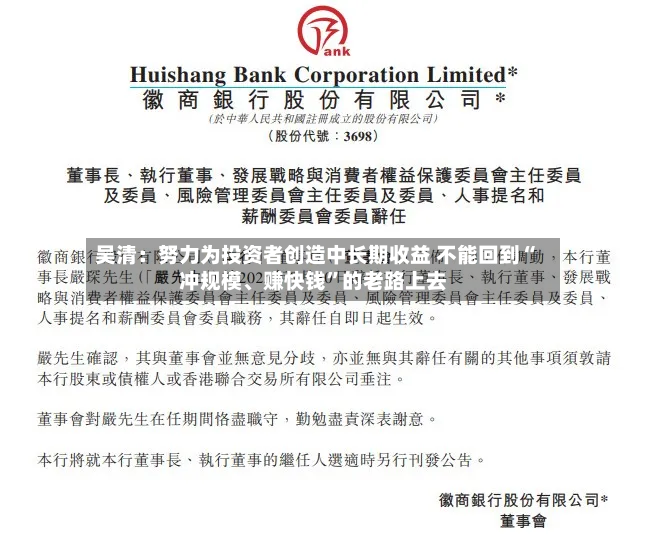吴清：努力为投资者创造中长期收益 不能回到“冲规模、赚快钱”的老路上去-第2张图片