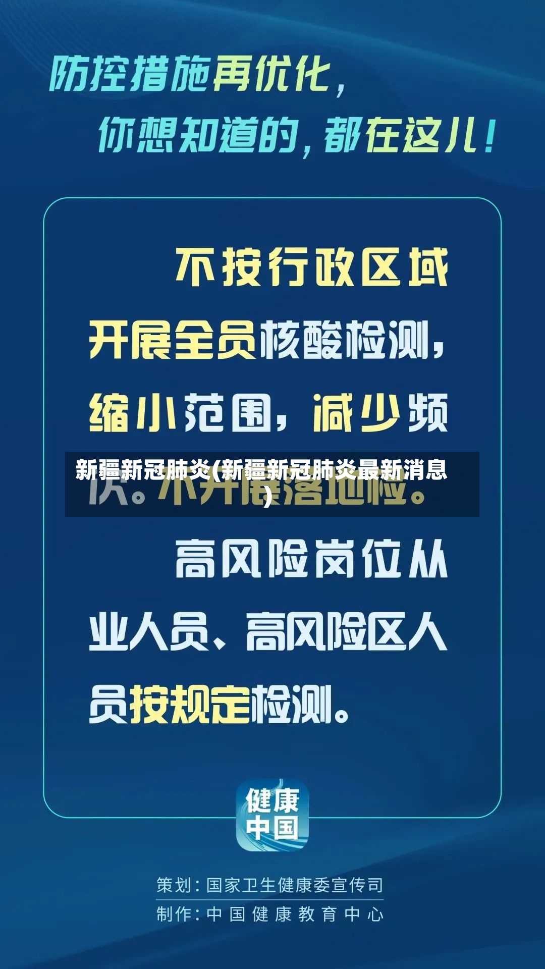 新疆新冠肺炎(新疆新冠肺炎最新消息)-第2张图片