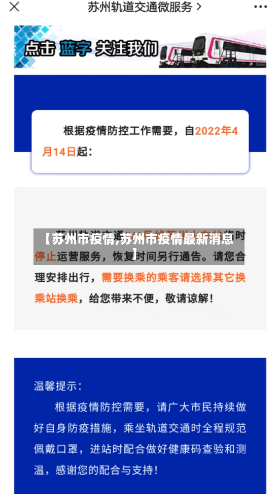 【苏州市疫情,苏州市疫情最新消息】-第2张图片