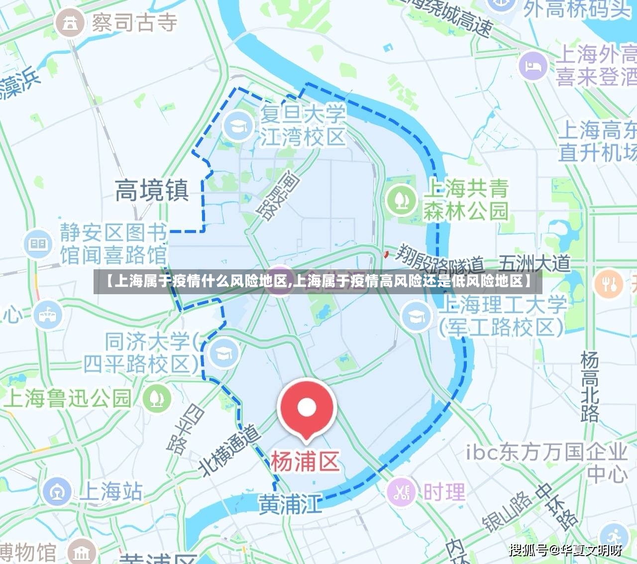【上海属于疫情什么风险地区,上海属于疫情高风险还是低风险地区】-第2张图片