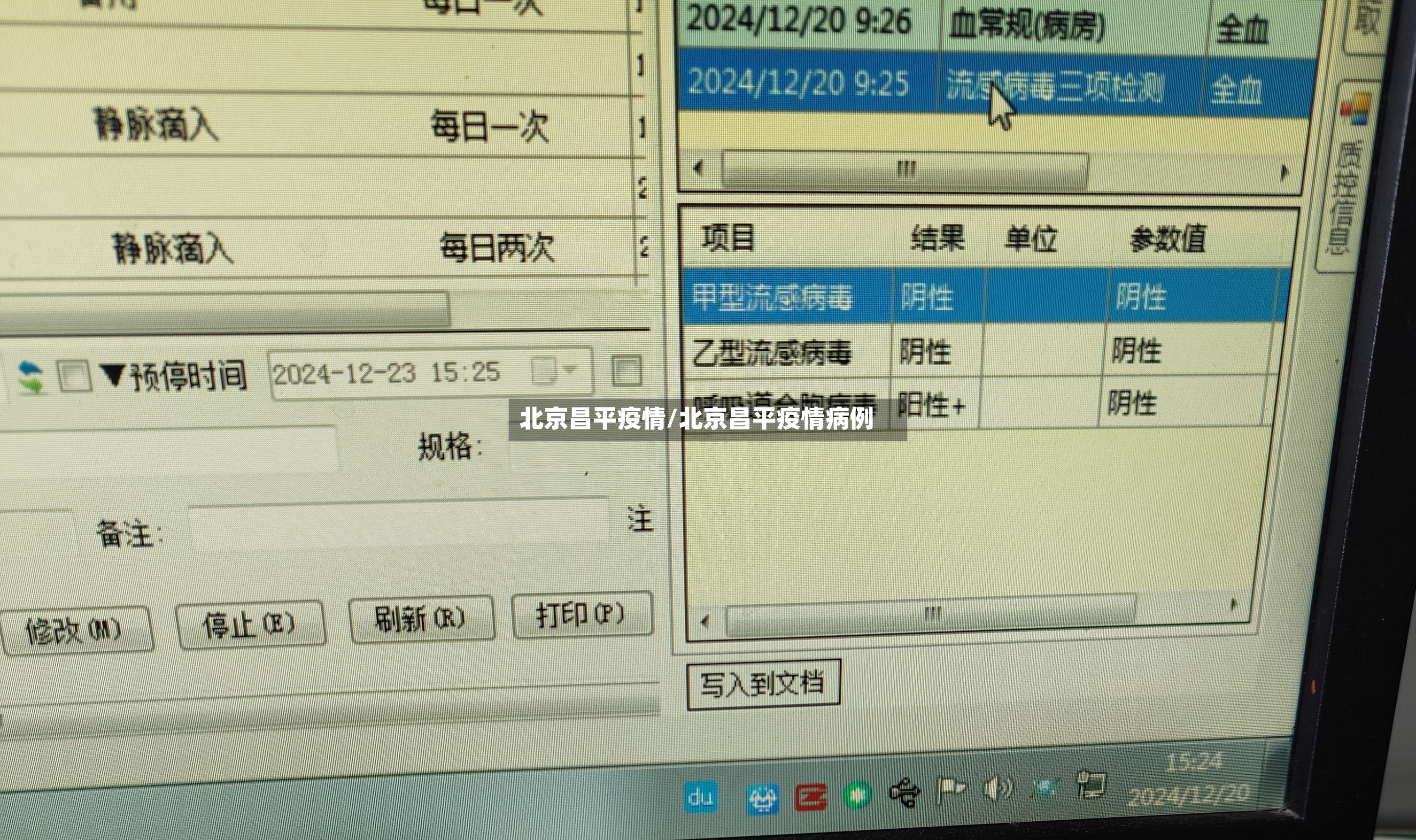 北京昌平疫情/北京昌平疫情病例-第2张图片
