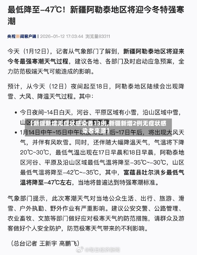 【新疆新增无症状感染者13例,新疆新增2例无症状感染者来源】-第2张图片