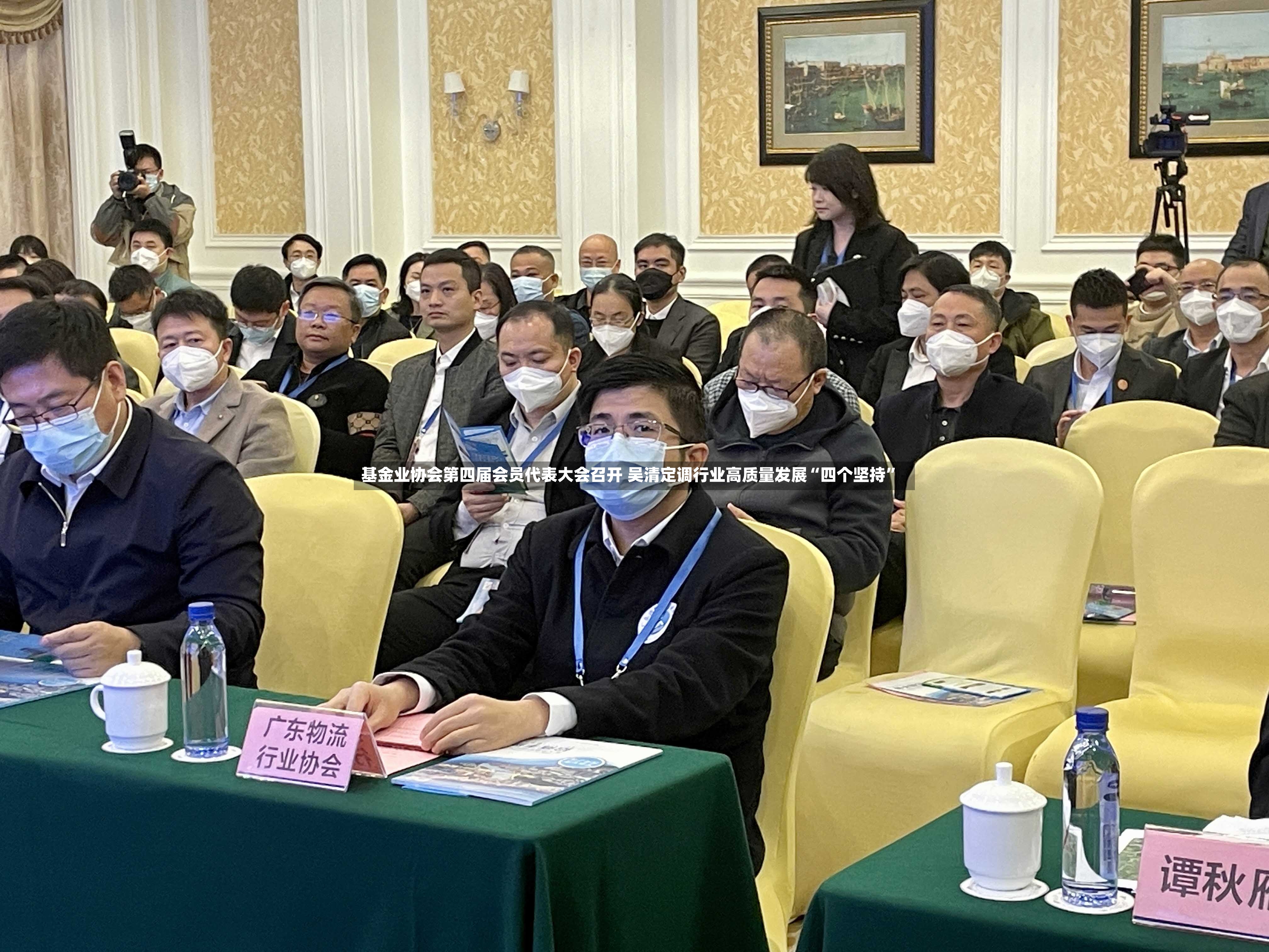 基金业协会第四届会员代表大会召开 吴清定调行业高质量发展“四个坚持”-第2张图片