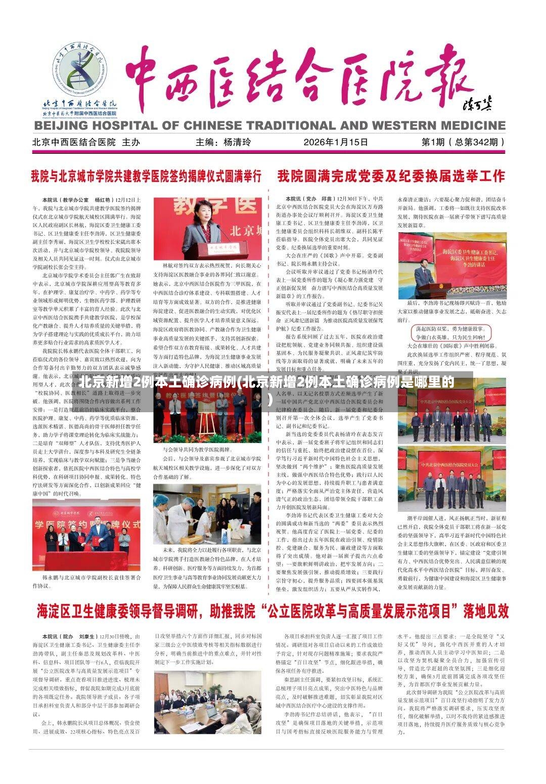 北京新增2例本土确诊病例(北京新增2例本土确诊病例是哪里的)