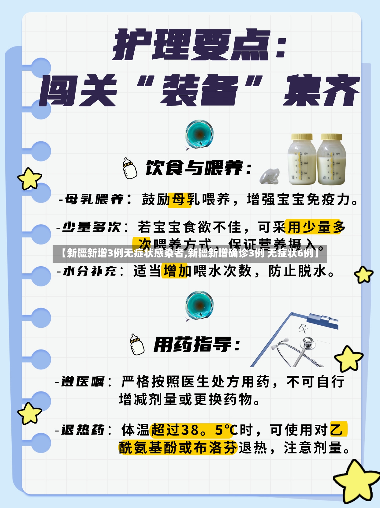 【新疆新增3例无症状感染者,新疆新增确诊3例 无症状6例】-第3张图片