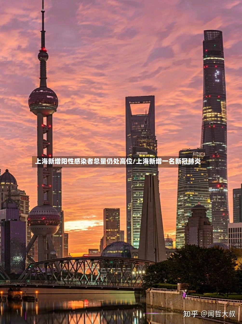 上海新增阳性感染者总量仍处高位/上海新增一名新冠肺炎-第2张图片