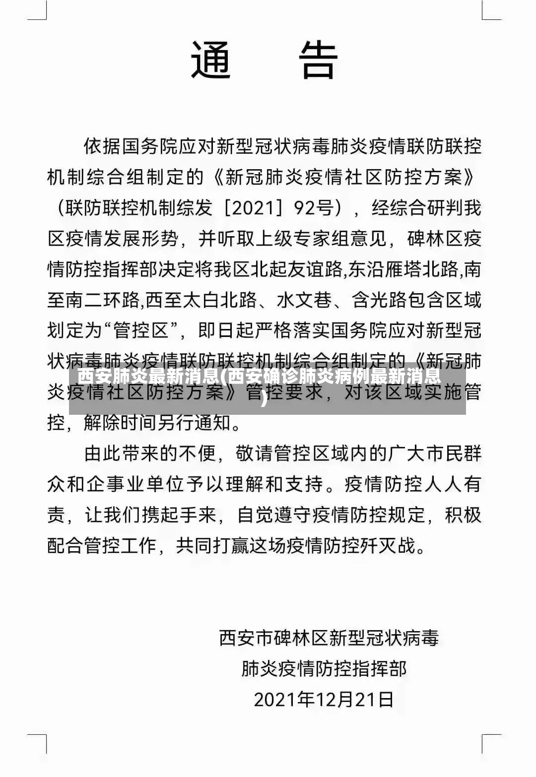 西安肺炎最新消息(西安确诊肺炎病例最新消息)