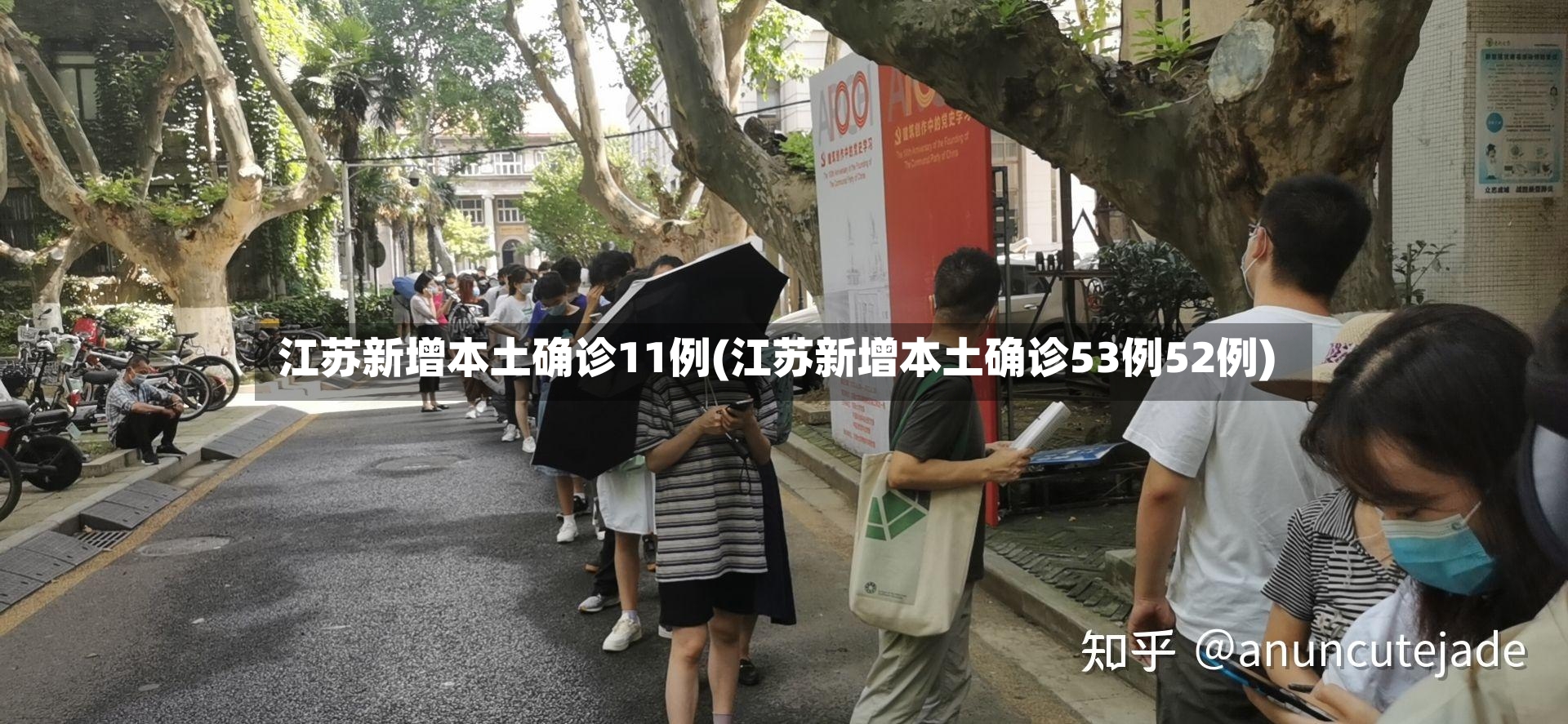江苏新增本土确诊11例(江苏新增本土确诊53例52例)-第2张图片