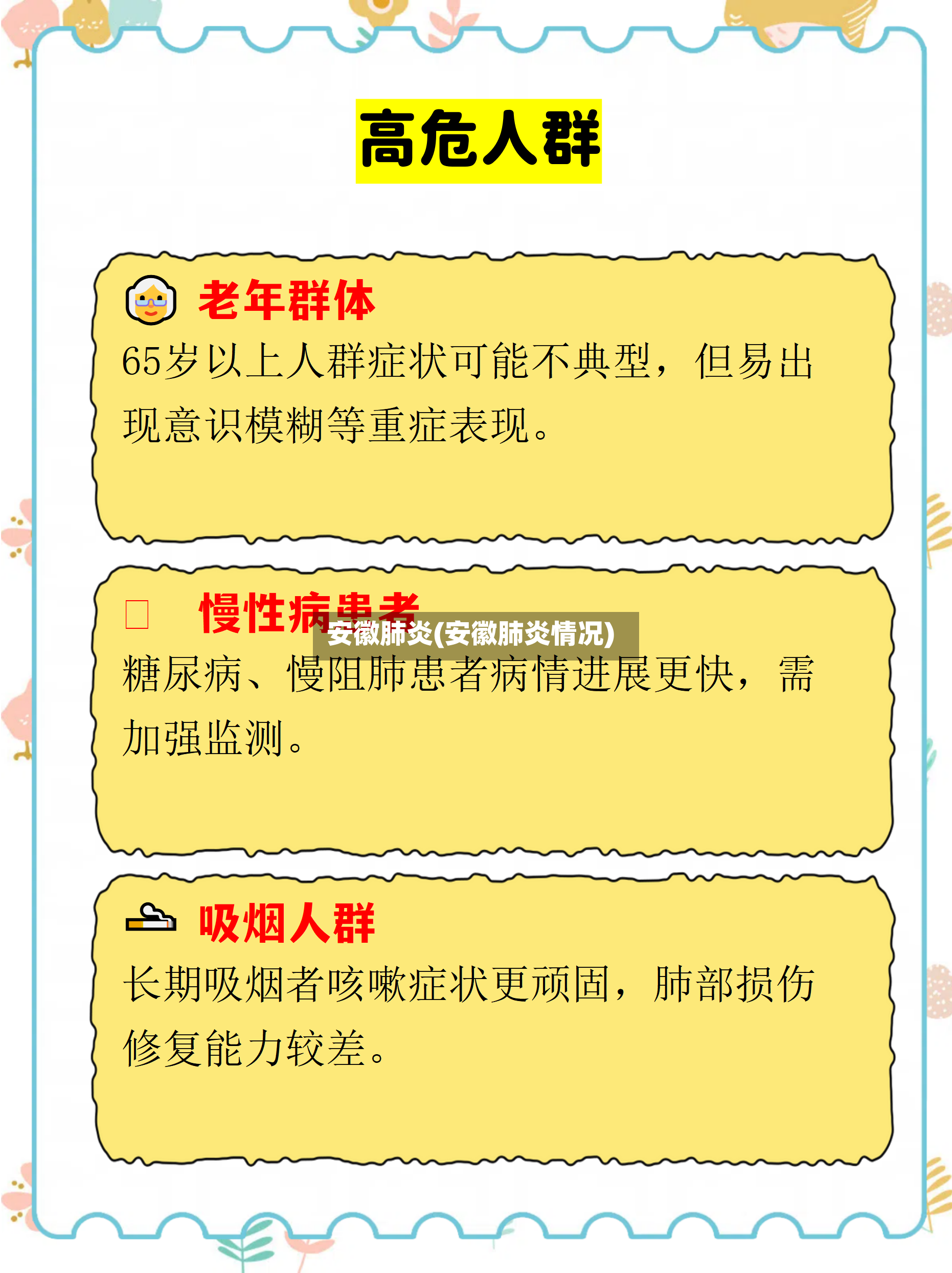 安徽肺炎(安徽肺炎情况)-第2张图片