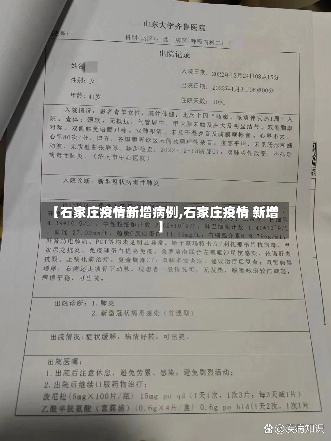 【石家庄疫情新增病例,石家庄疫情 新增】