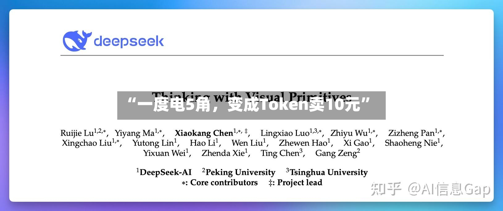 “一度电5角，变成Token卖10元	”-第2张图片