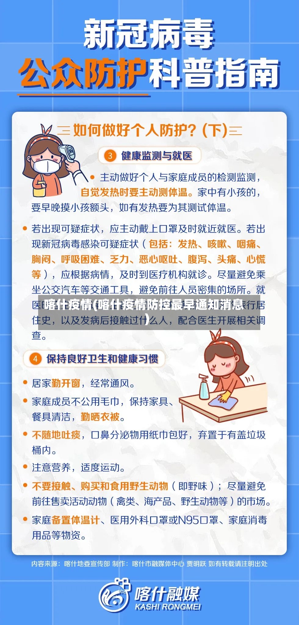 喀什疫情(喀什疫情防控最早通知消息)