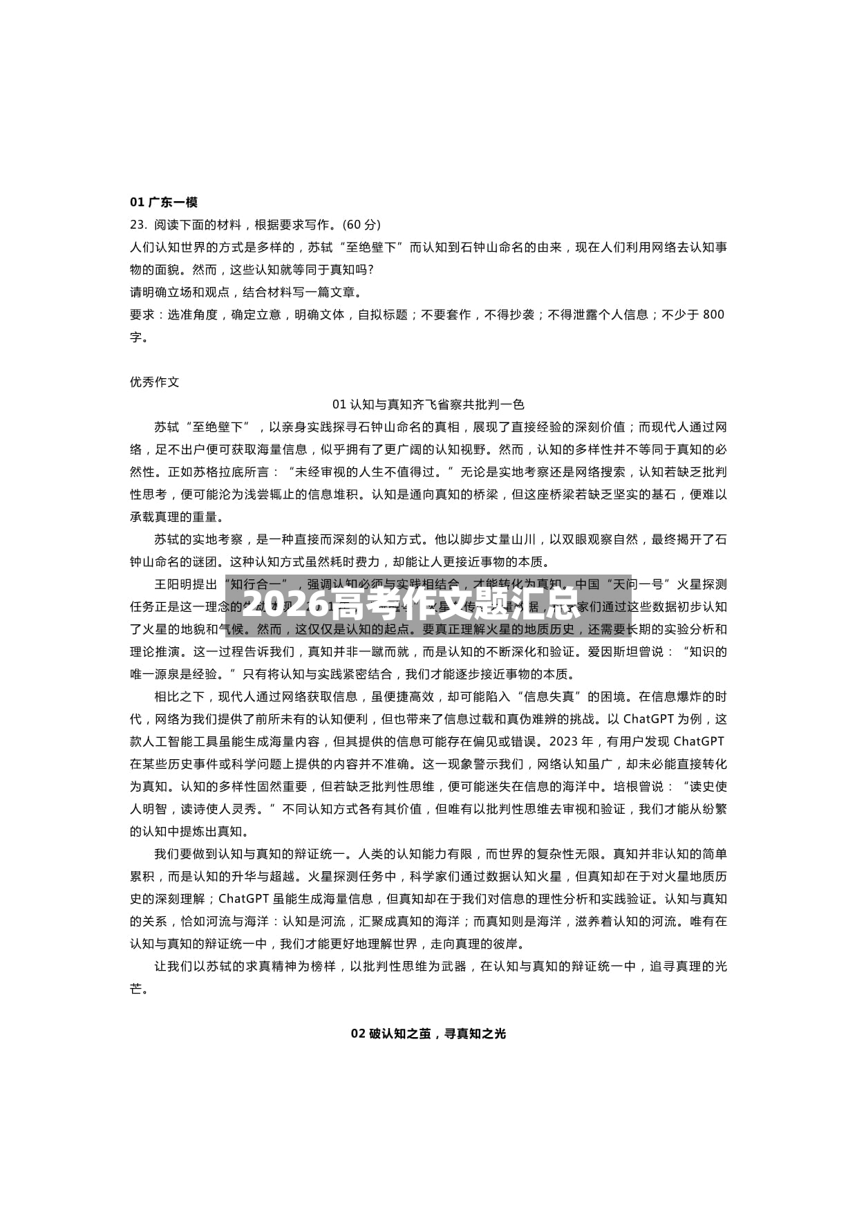 2026高考作文题汇总