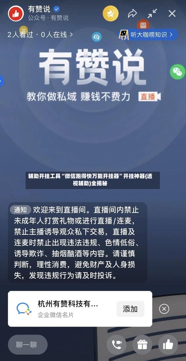 辅助开挂工具“微信跑得快万能开挂器”开挂神器{透视辅助}全揭秘-第3张图片