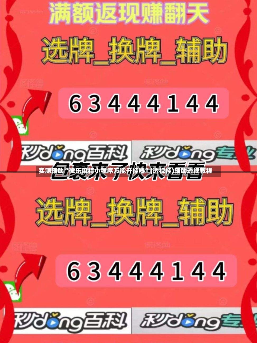 实测辅助“微乐麻将小程序万能开挂器	”(透视挂)辅助透视教程-第2张图片