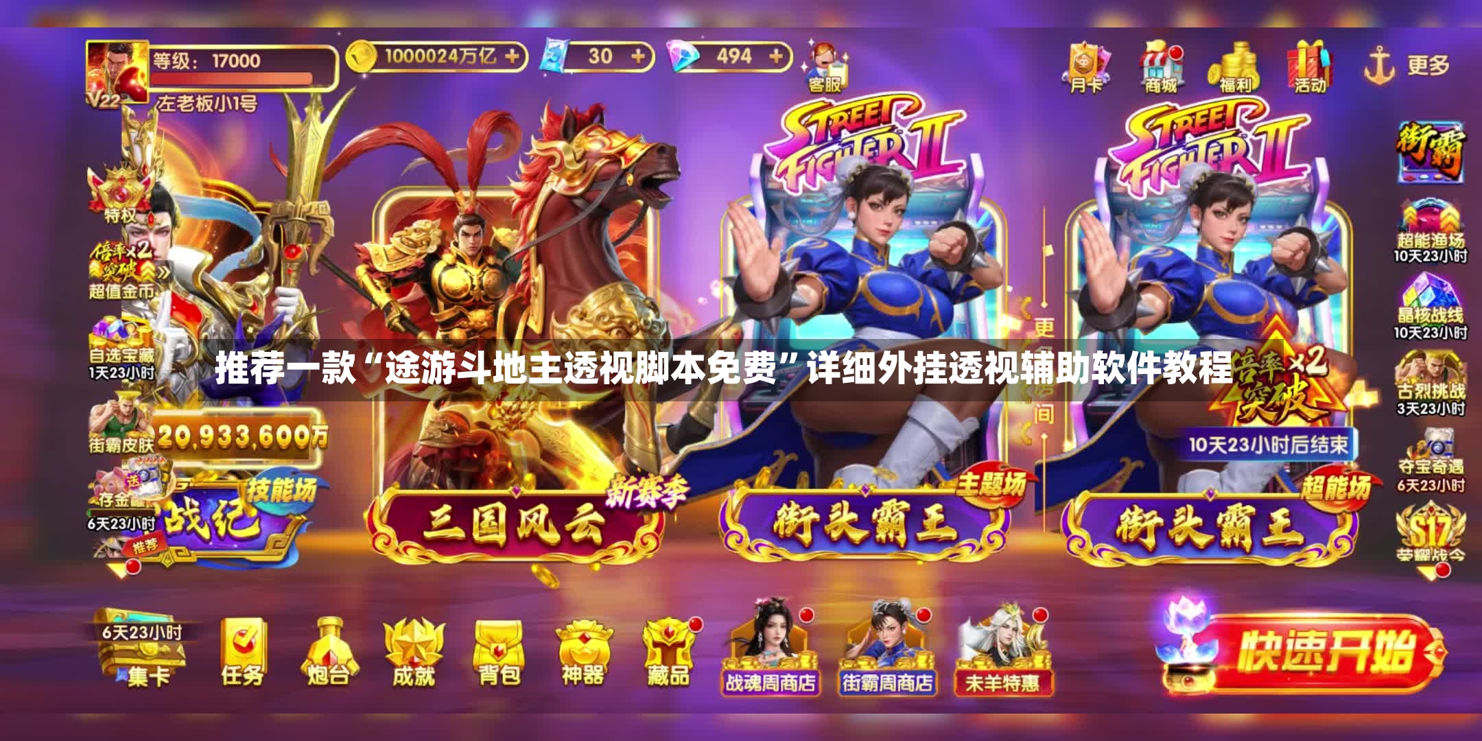 推荐一款“途游斗地主透视脚本免费”详细外挂透视辅助软件教程-第2张图片