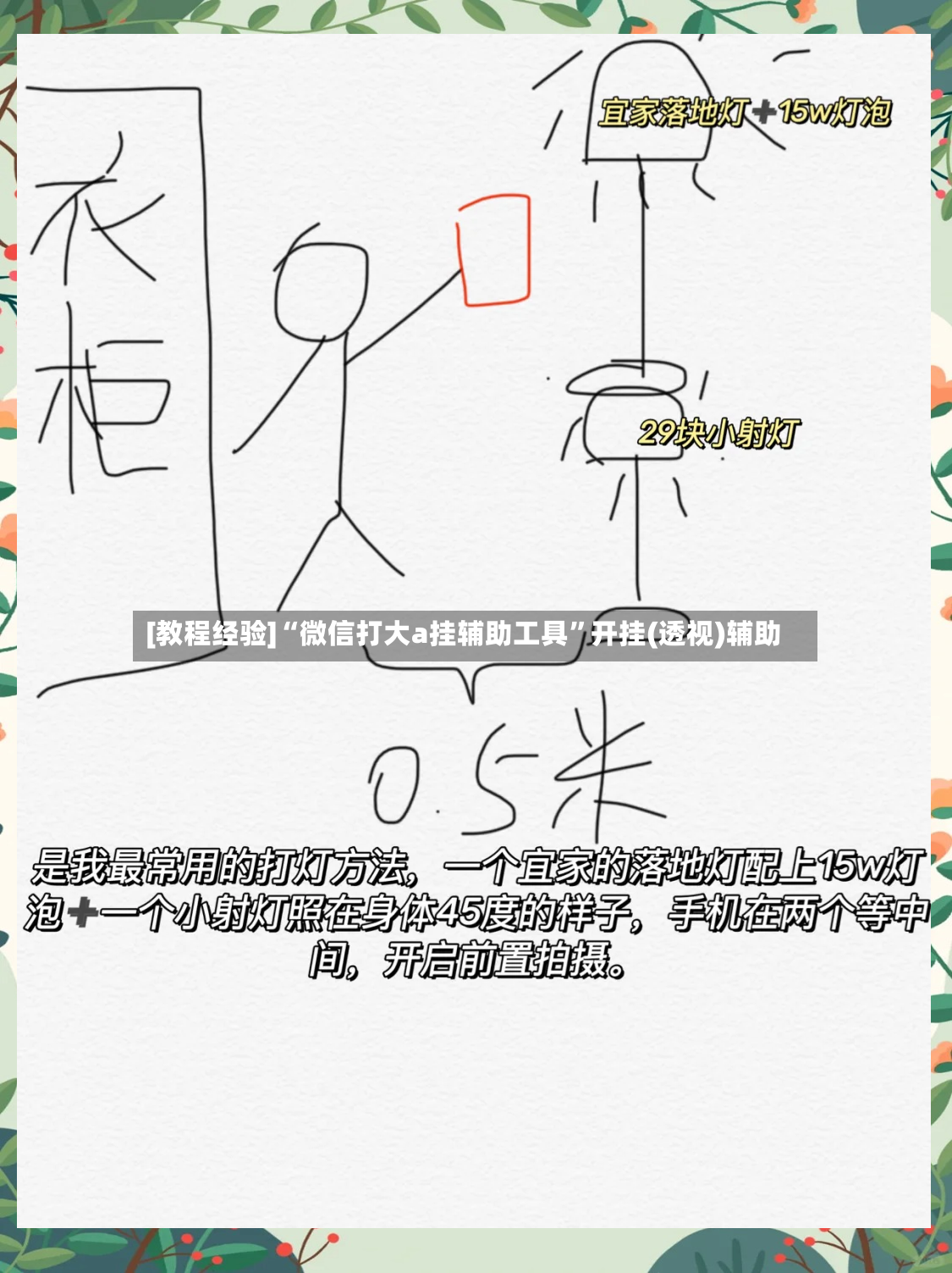 [教程经验]“微信打大a挂辅助工具”开挂(透视)辅助-第3张图片