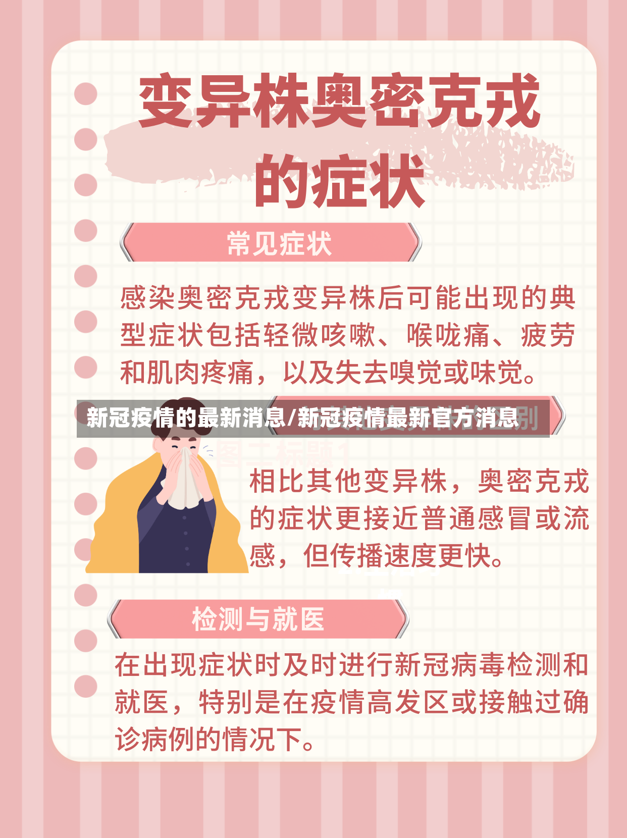 新冠疫情的最新消息/新冠疫情最新官方消息