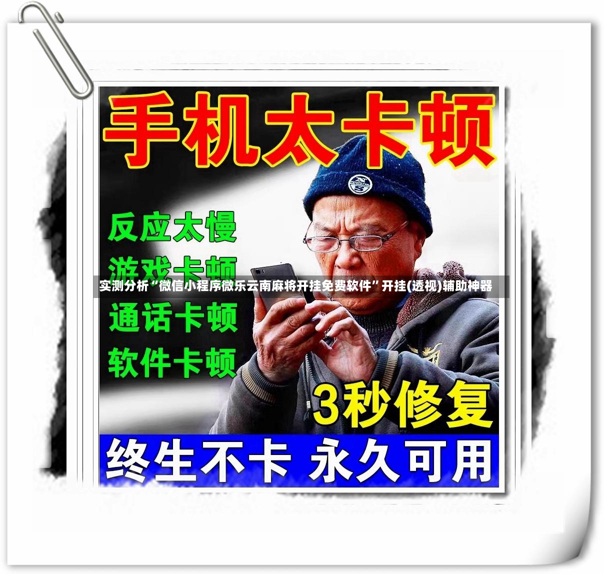 实测分析“微信小程序微乐云南麻将开挂免费软件	”开挂(透视)辅助神器-第2张图片