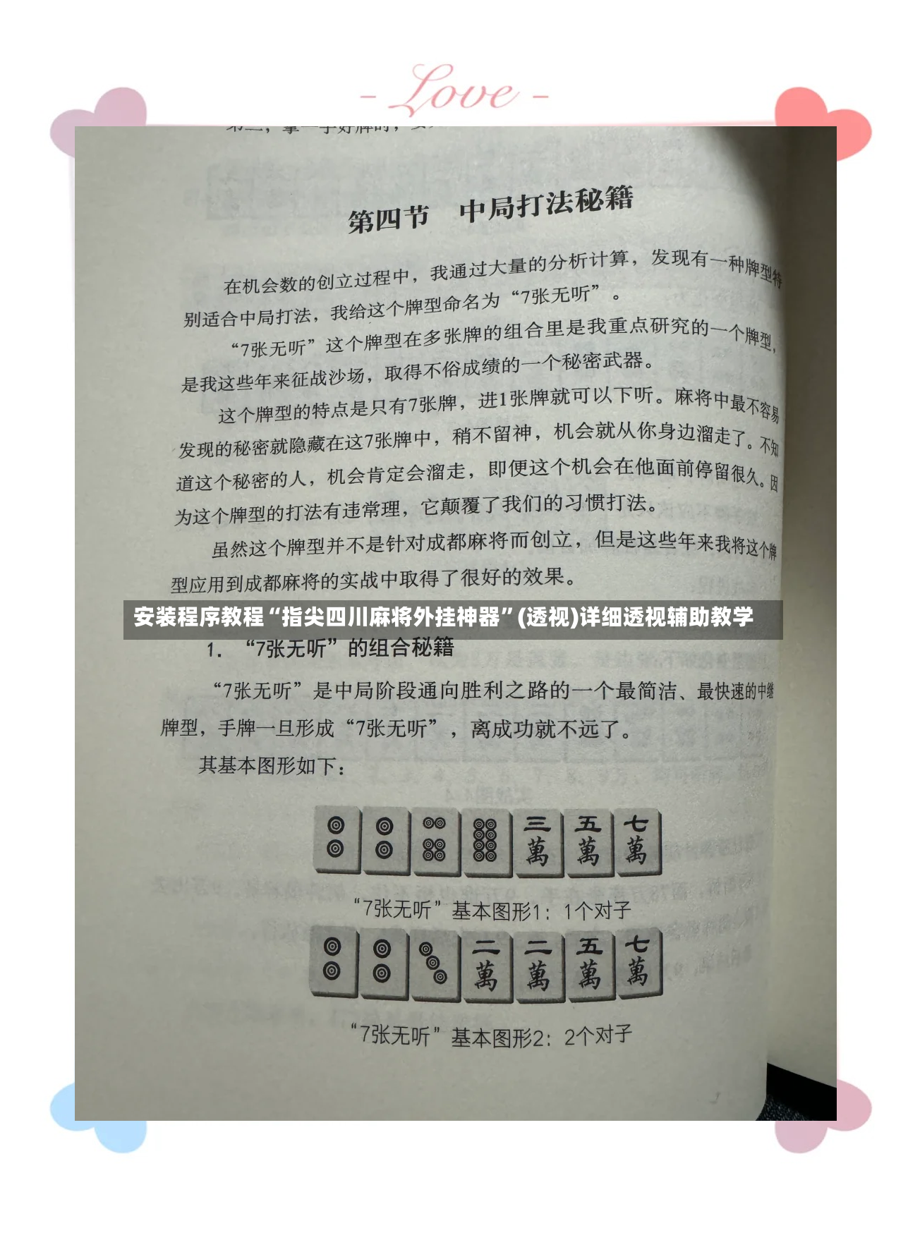 安装程序教程“指尖四川麻将外挂神器”(透视)详细透视辅助教学-第3张图片