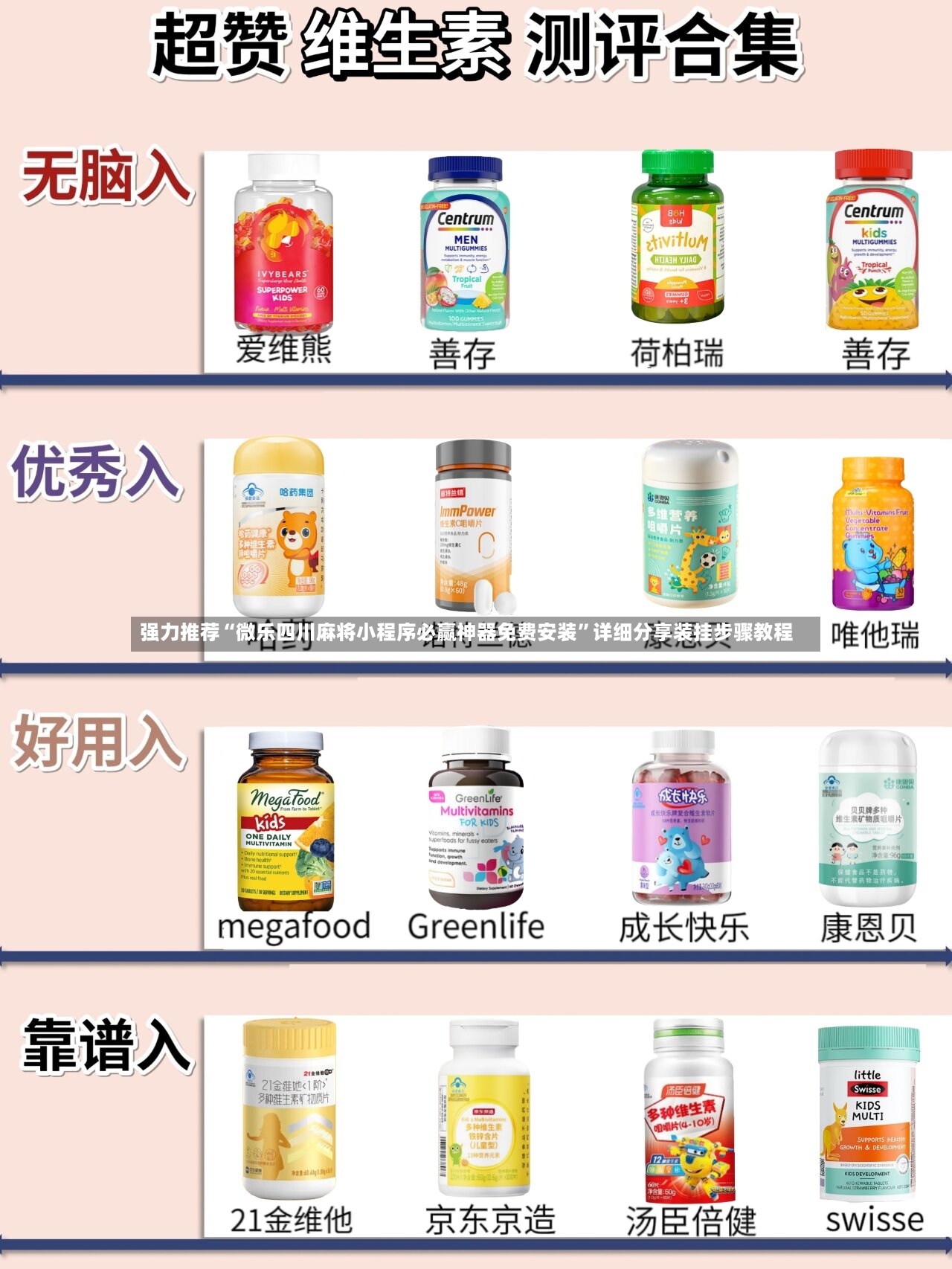 强力推荐“微乐四川麻将小程序必赢神器免费安装”详细分享装挂步骤教程-第2张图片