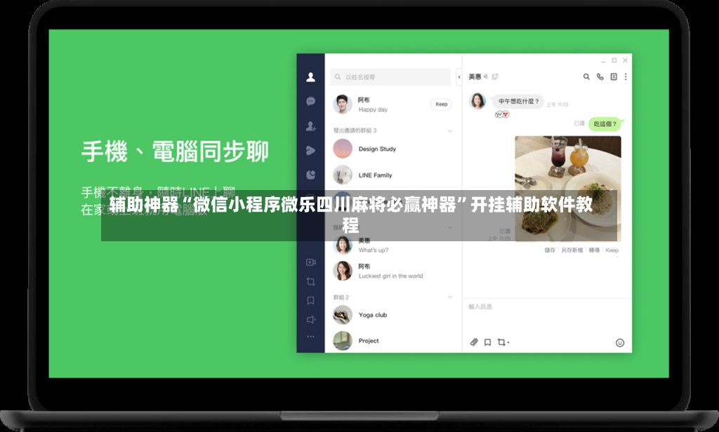 辅助神器“微信小程序微乐四川麻将必赢神器”开挂辅助软件教程