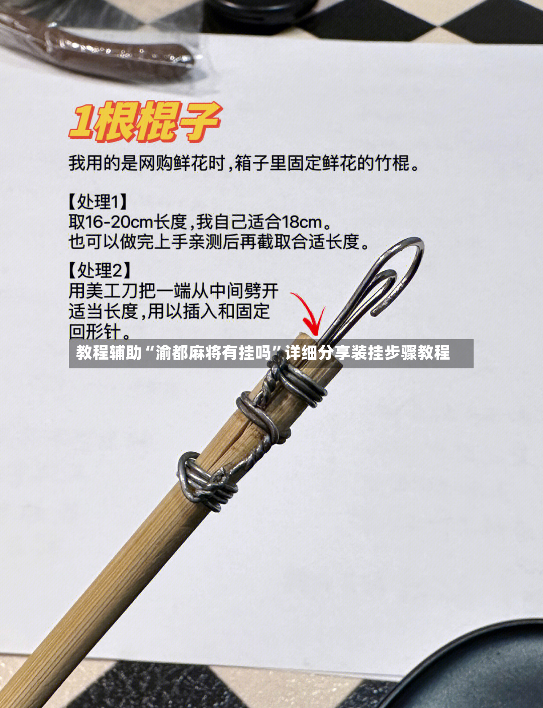 教程辅助“渝都麻将有挂吗”详细分享装挂步骤教程-第2张图片