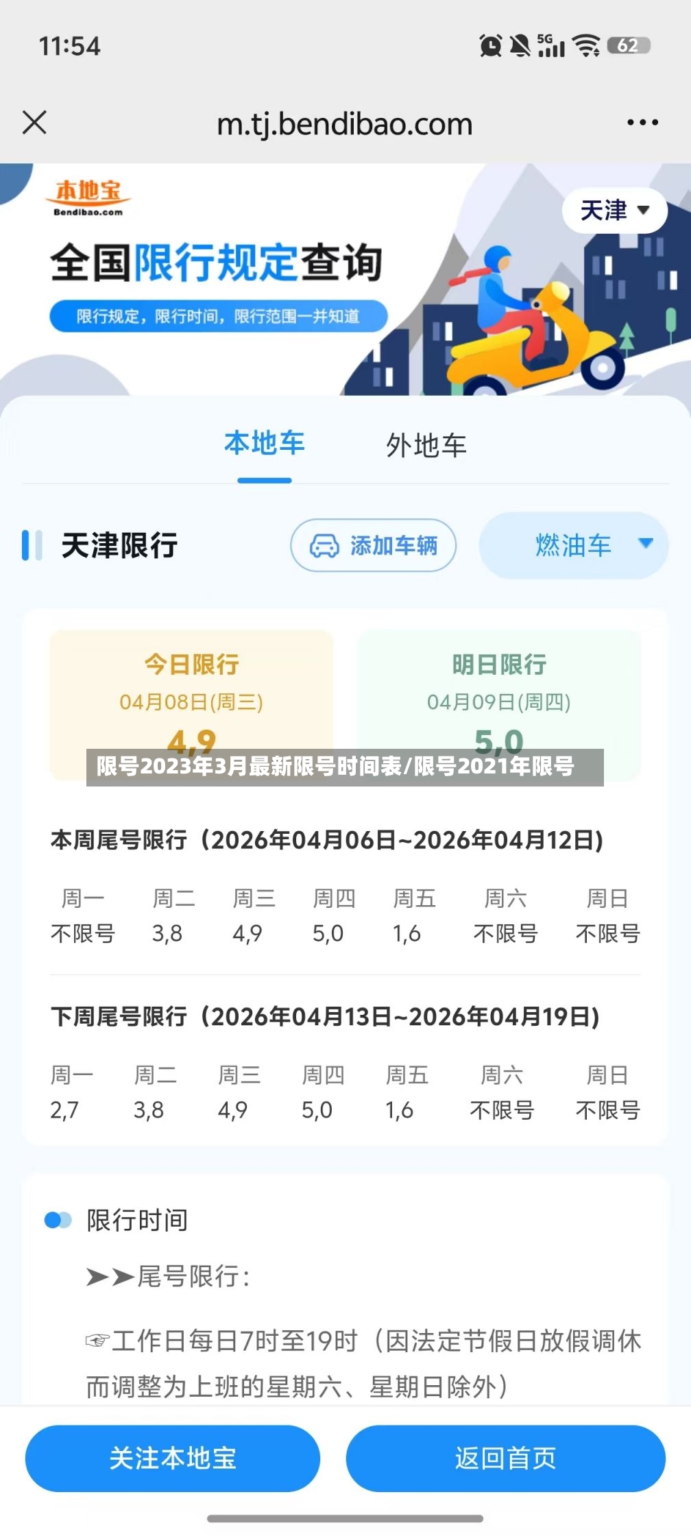 限号2023年3月最新限号时间表/限号2021年限号