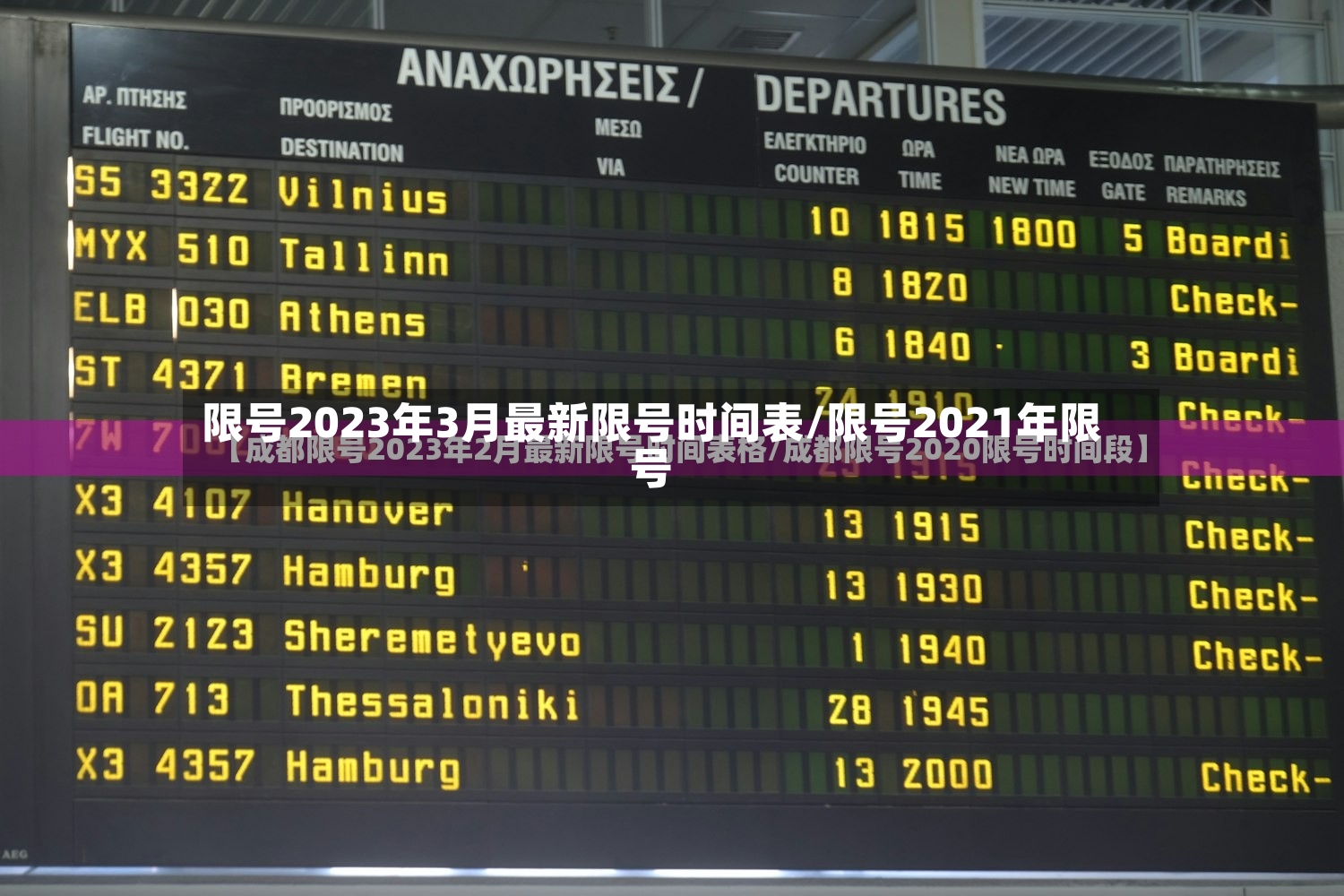 限号2023年3月最新限号时间表/限号2021年限号-第2张图片