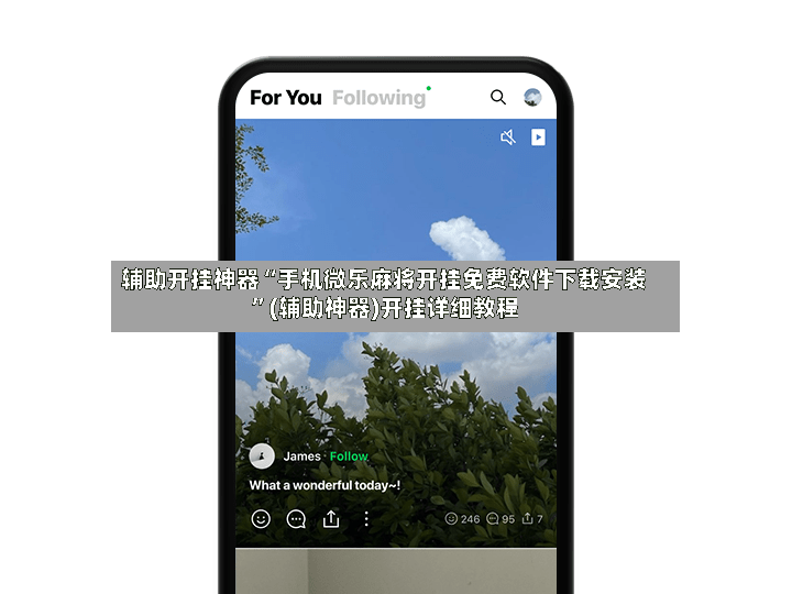 辅助开挂神器“手机微乐麻将开挂免费软件下载安装	”(辅助神器)开挂详细教程-第2张图片
