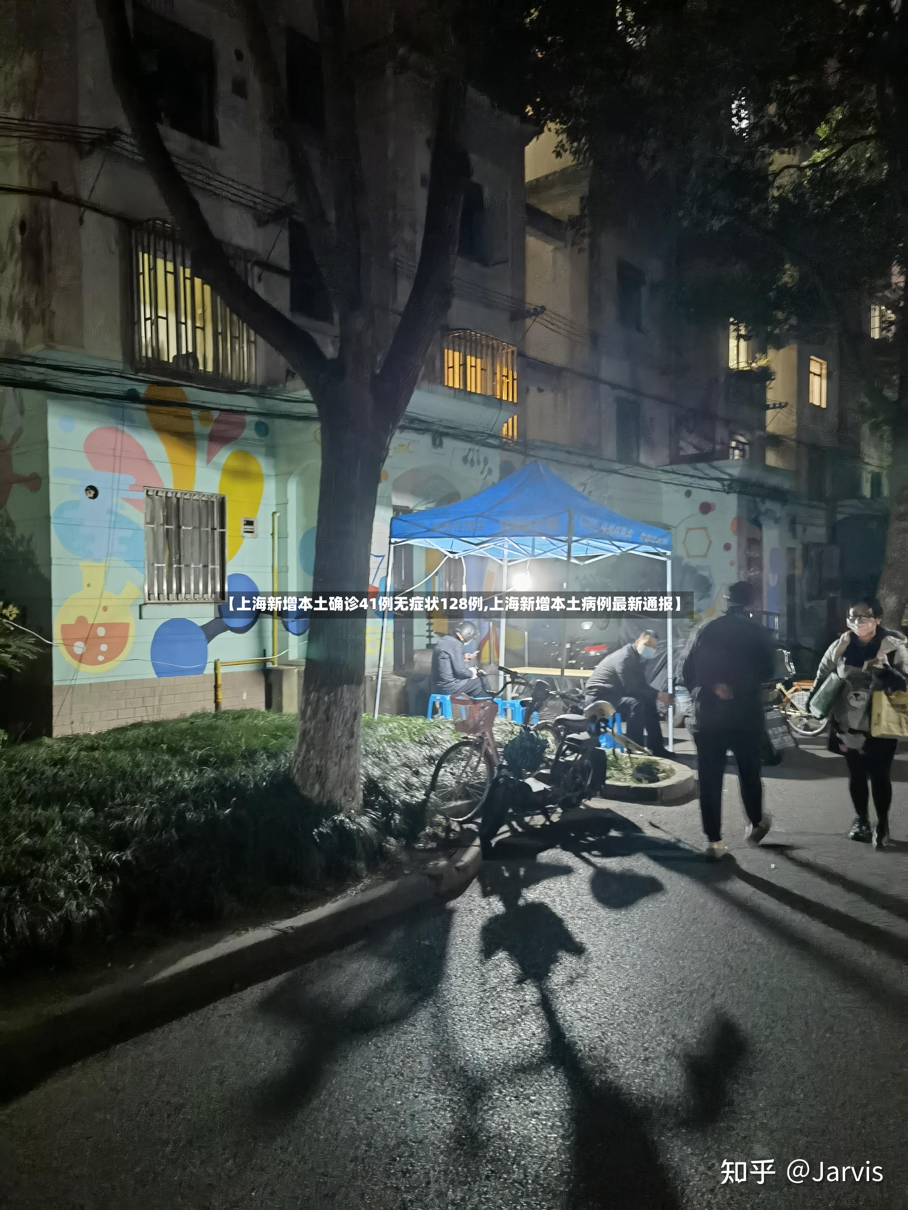 【上海新增本土确诊41例无症状128例,上海新增本土病例最新通报】