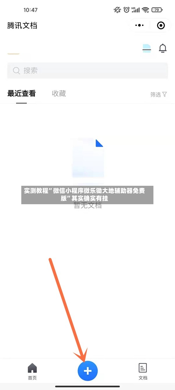 实测教程	”微信小程序微乐锄大地辅助器免费版”其实确实有挂-第2张图片