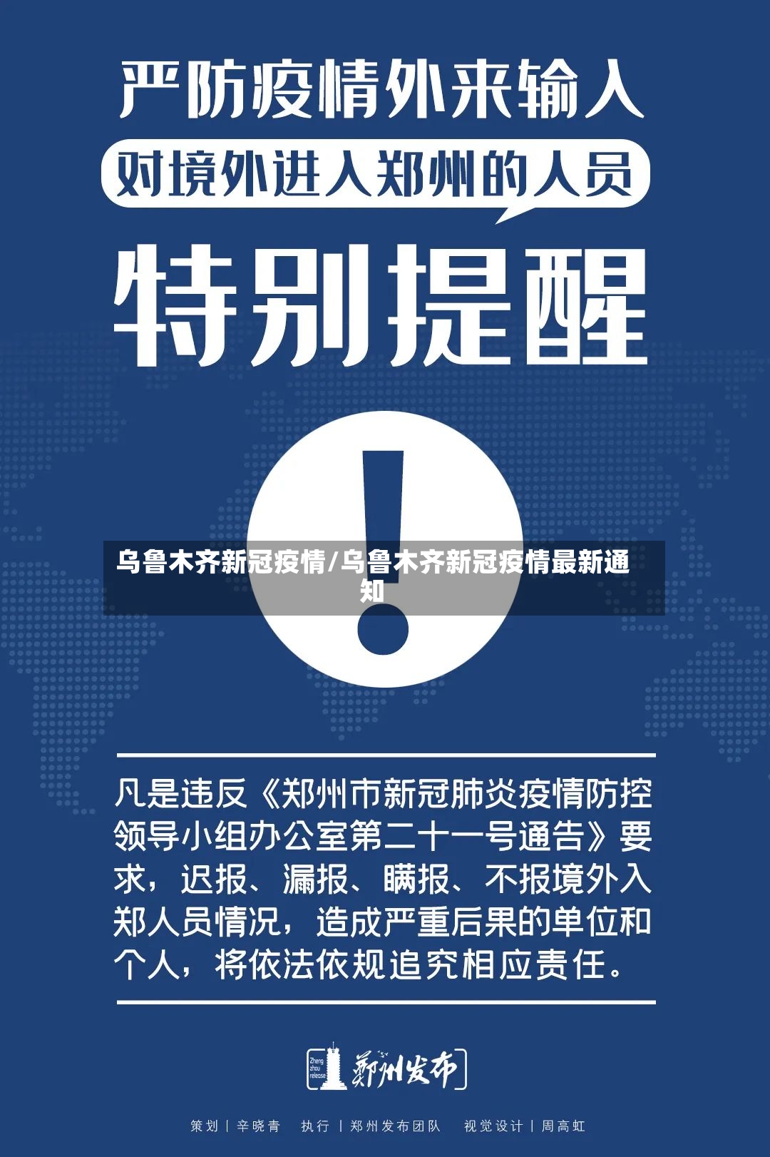 乌鲁木齐新冠疫情/乌鲁木齐新冠疫情最新通知-第3张图片