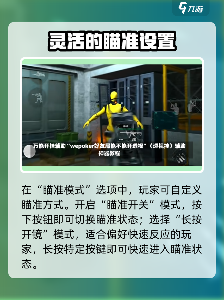 万能开挂辅助“wepoker好友局能不能开透视	”（透视挂）辅助神器教程-第2张图片