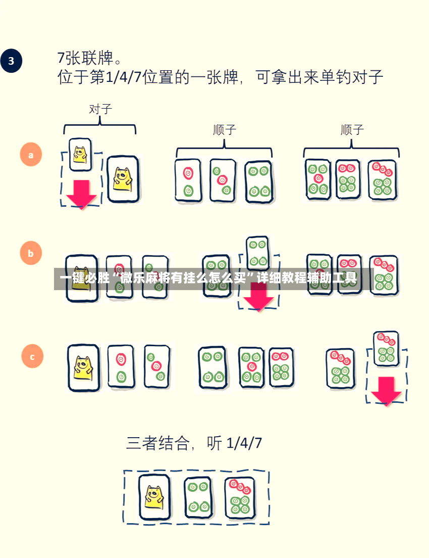 一键必胜“微乐麻将有挂么怎么买”详细教程辅助工具-第3张图片