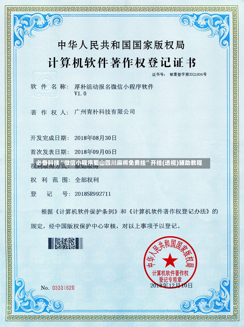 必备科技“微信小程序蜀山四川麻将免费挂”开挂(透视)辅助教程-第2张图片