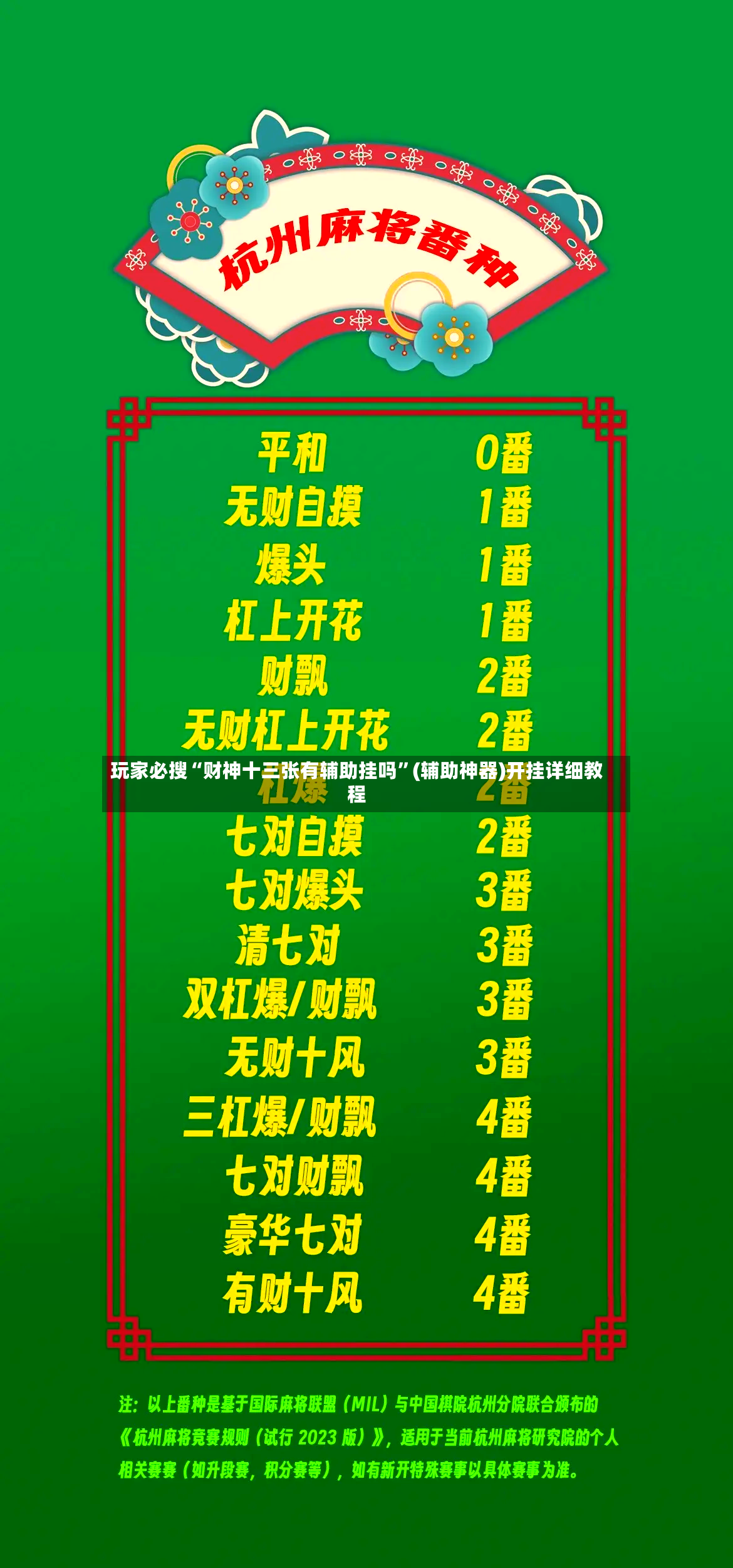 玩家必搜“财神十三张有辅助挂吗”(辅助神器)开挂详细教程-第2张图片