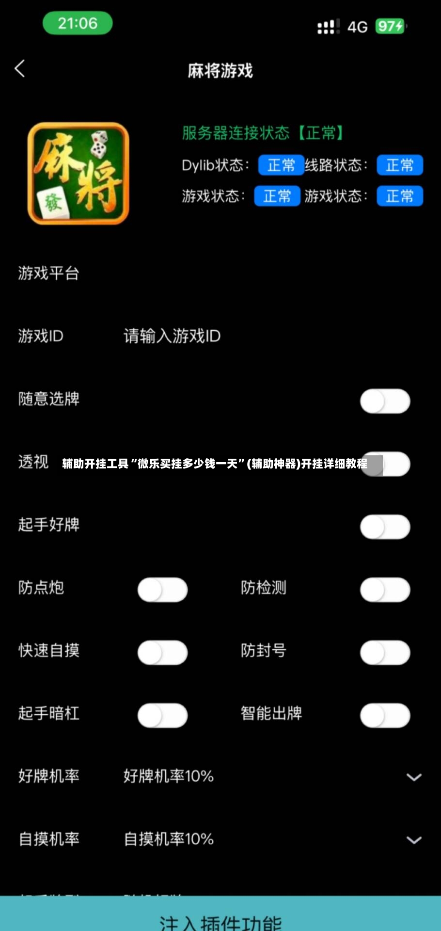 辅助开挂工具“微乐买挂多少钱一天”(辅助神器)开挂详细教程-第2张图片