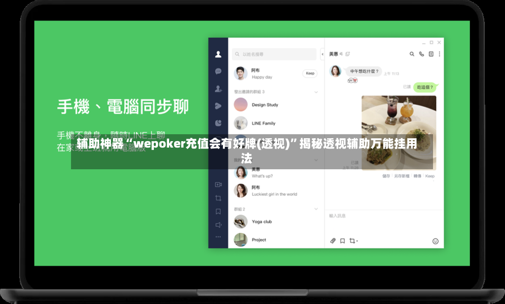 辅助神器“wepoker充值会有好牌(透视)”揭秘透视辅助万能挂用法