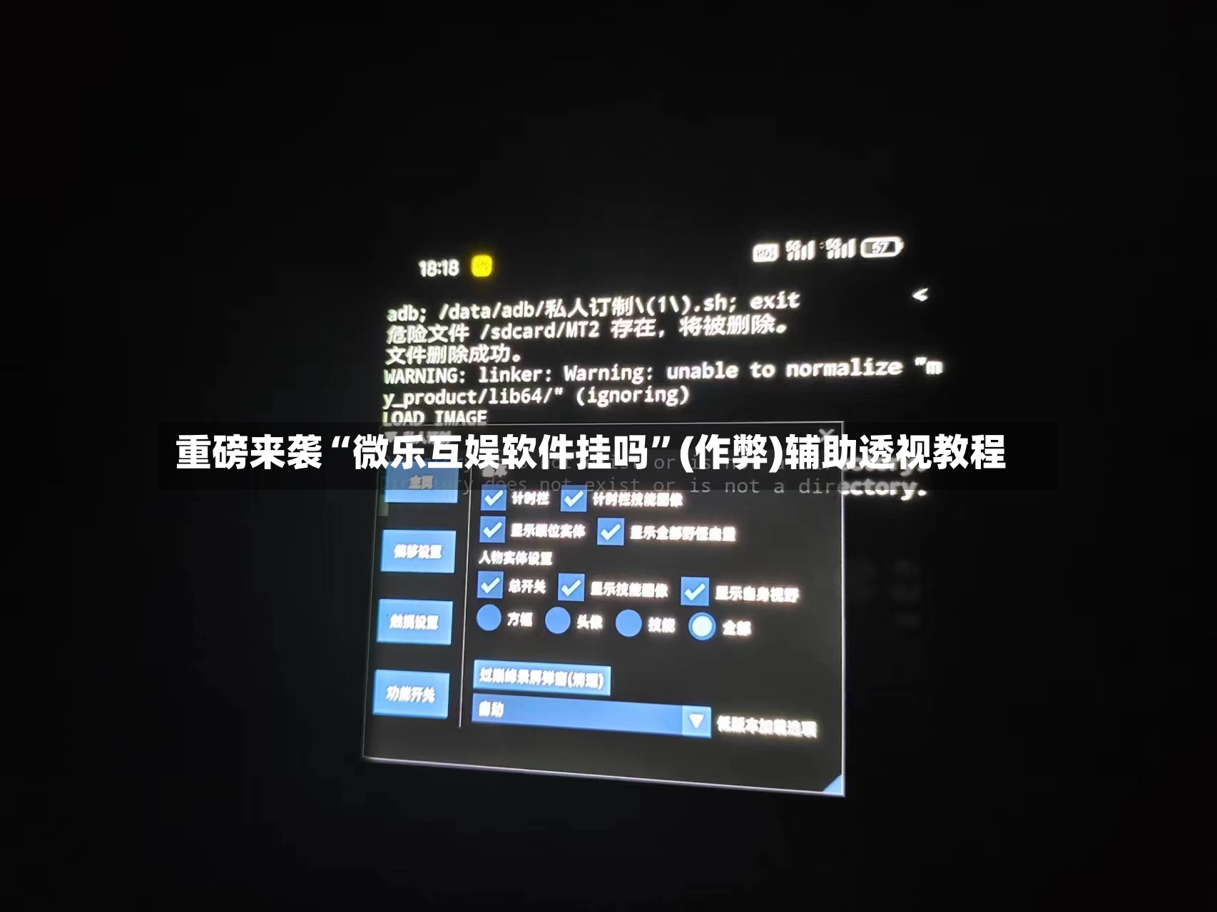 重磅来袭“微乐互娱软件挂吗	”(作弊)辅助透视教程-第2张图片