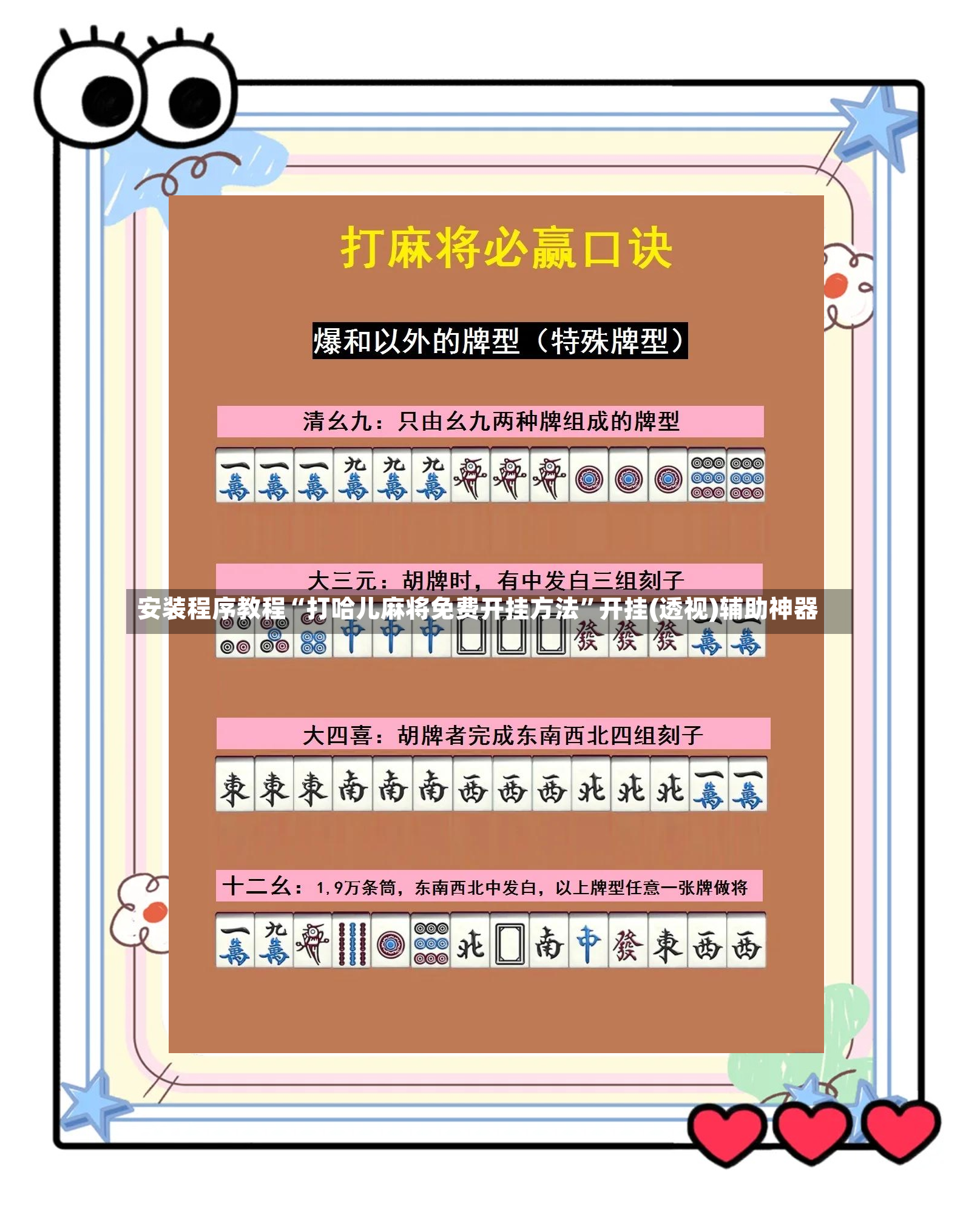 安装程序教程“打哈儿麻将免费开挂方法”开挂(透视)辅助神器-第2张图片
