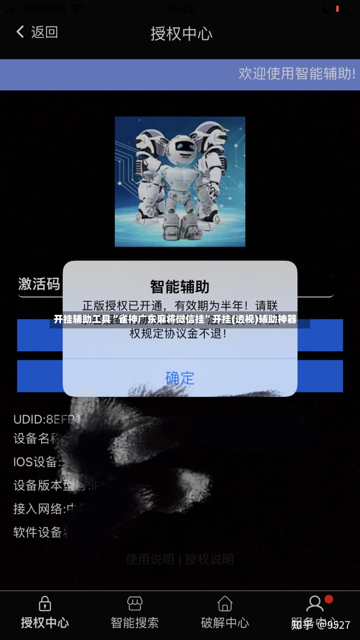 开挂辅助工具“雀神广东麻将微信挂”开挂(透视)辅助神器