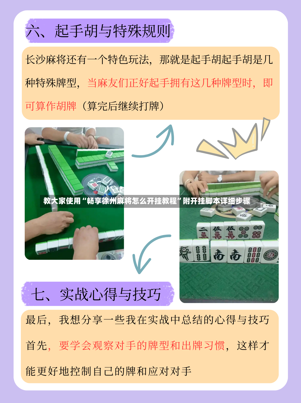 教大家使用“畅享徐州麻将怎么开挂教程”附开挂脚本详细步骤-第2张图片