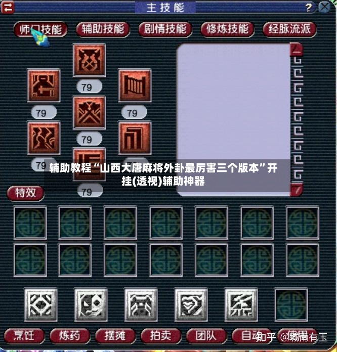 辅助教程“山西大唐麻将外卦最厉害三个版本”开挂(透视)辅助神器-第3张图片