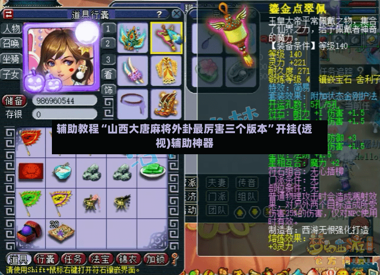 辅助教程“山西大唐麻将外卦最厉害三个版本	”开挂(透视)辅助神器-第2张图片