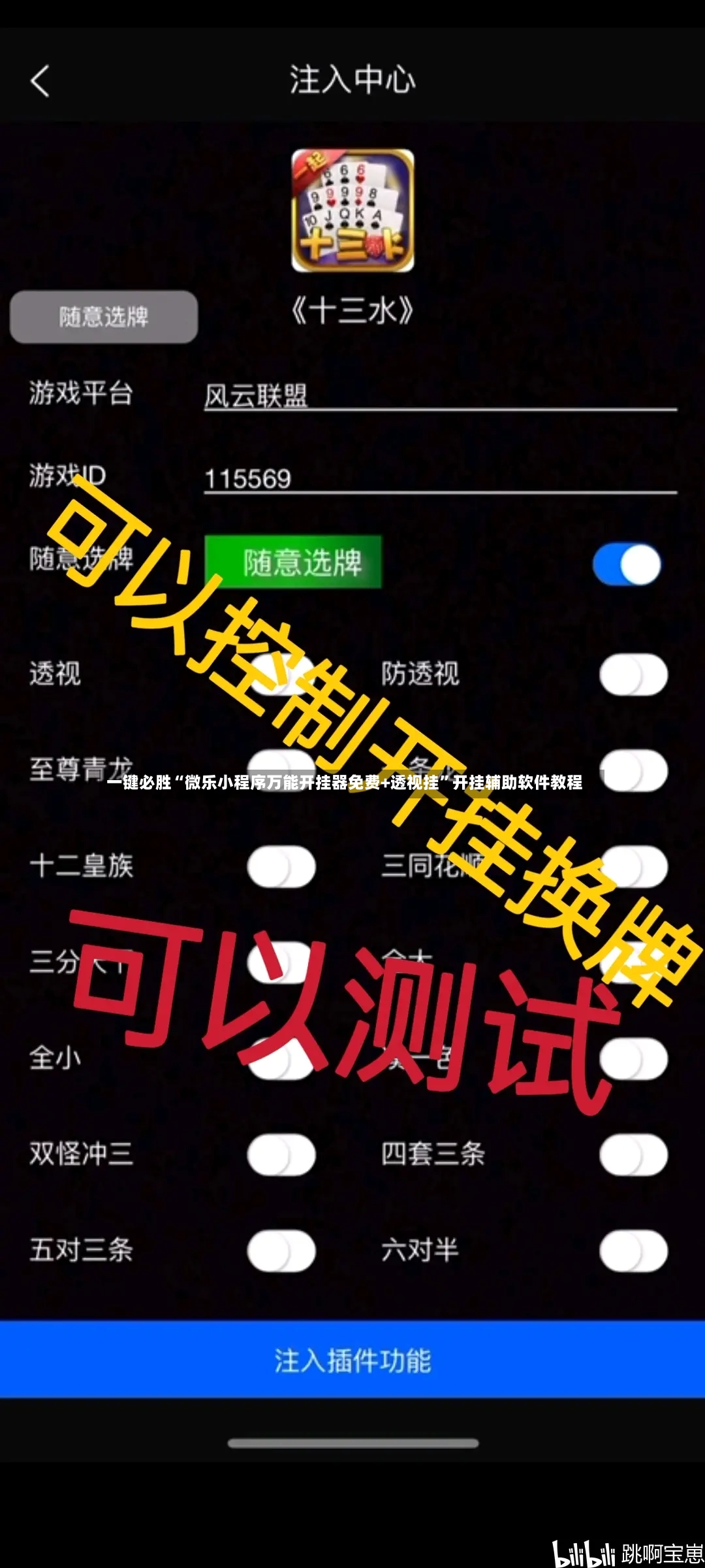 一键必胜“微乐小程序万能开挂器免费+透视挂	”开挂辅助软件教程-第2张图片