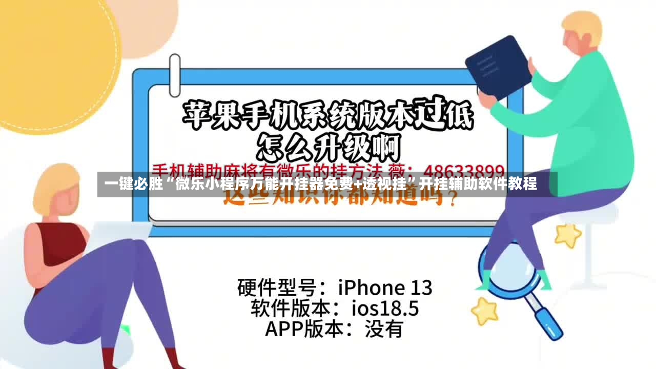 一键必胜“微乐小程序万能开挂器免费+透视挂”开挂辅助软件教程-第3张图片