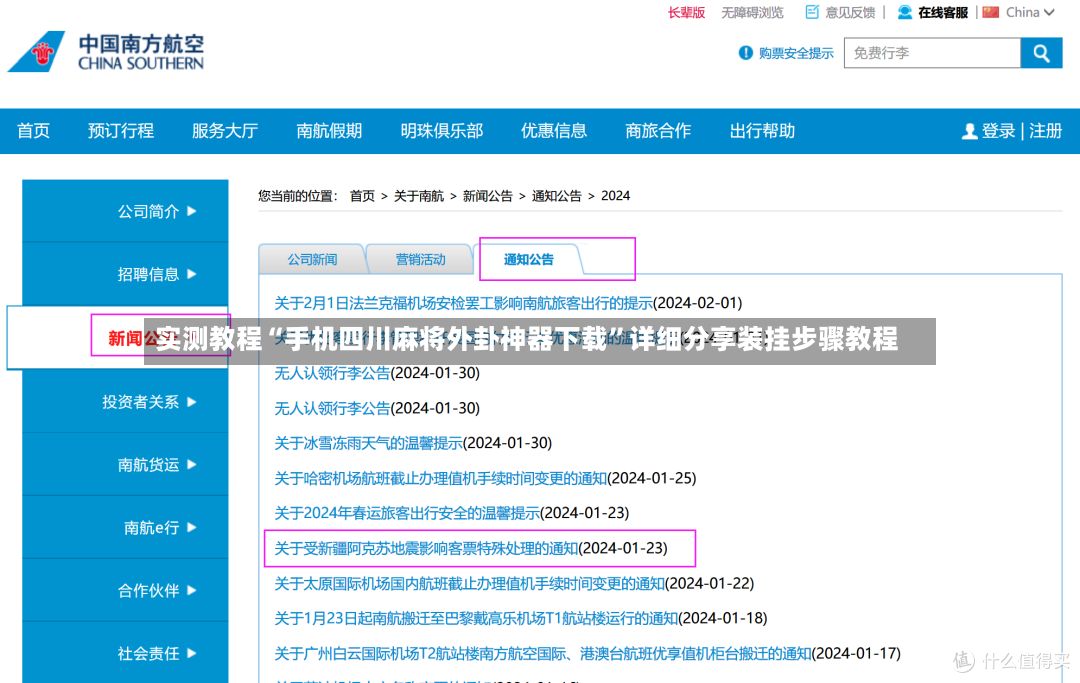 实测教程“手机四川麻将外卦神器下载”详细分享装挂步骤教程-第3张图片
