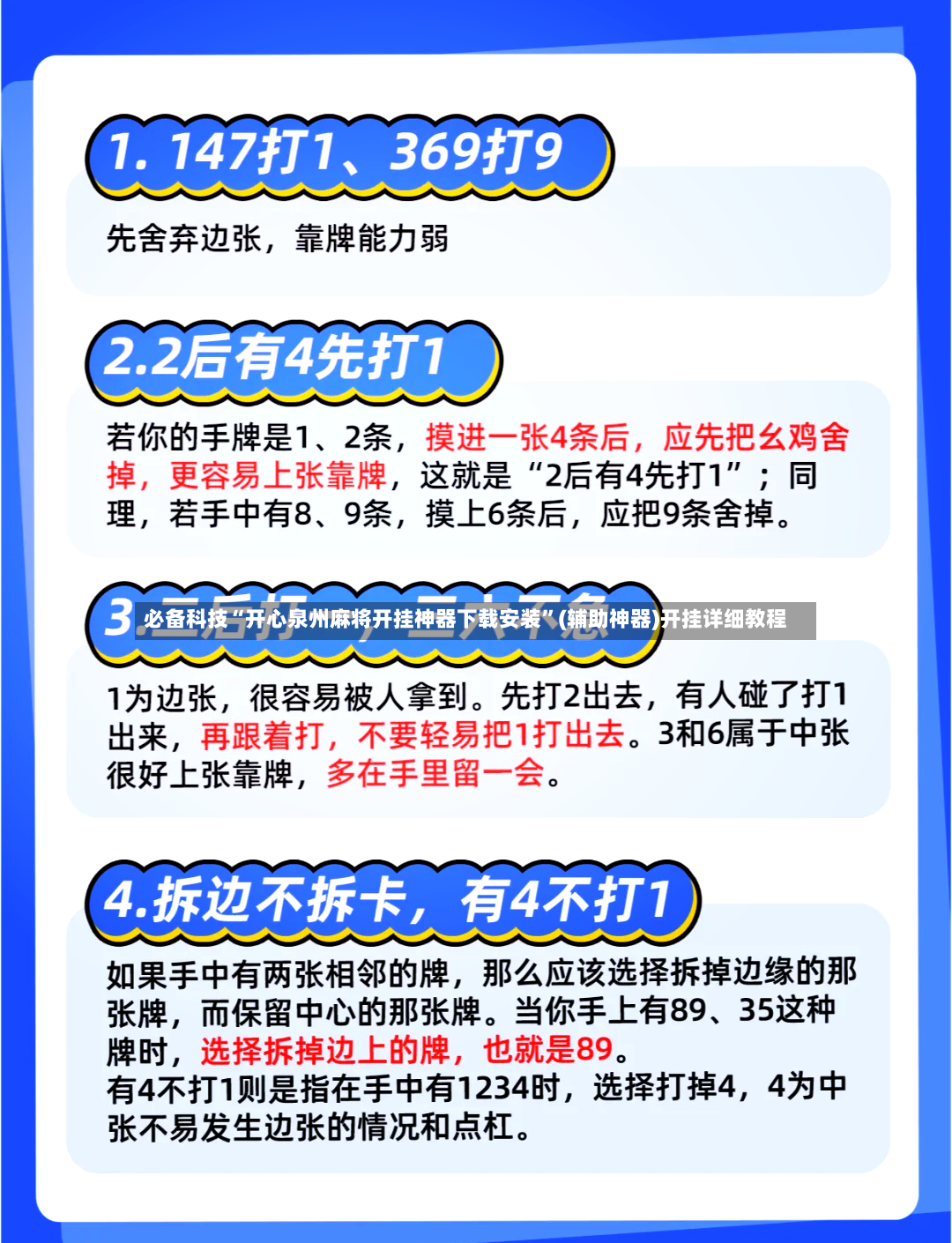 必备科技“开心泉州麻将开挂神器下载安装”(辅助神器)开挂详细教程-第3张图片